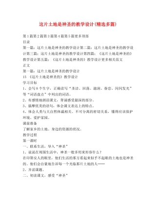 这片土地是神圣的教学设计(精选多篇) 