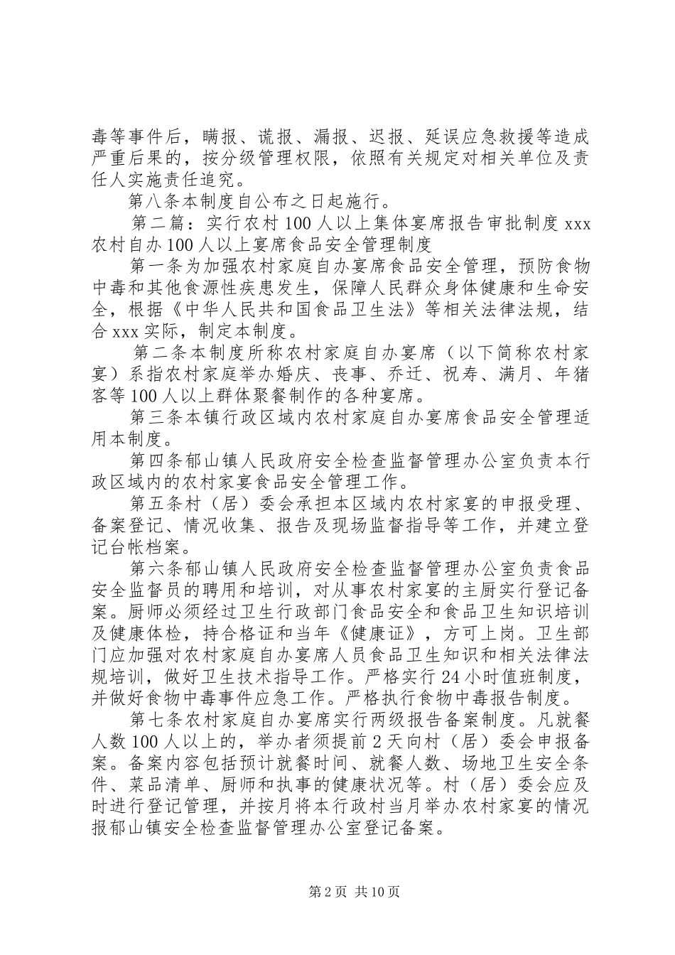 九洪乡关于农村集体宴席报告制度_第2页