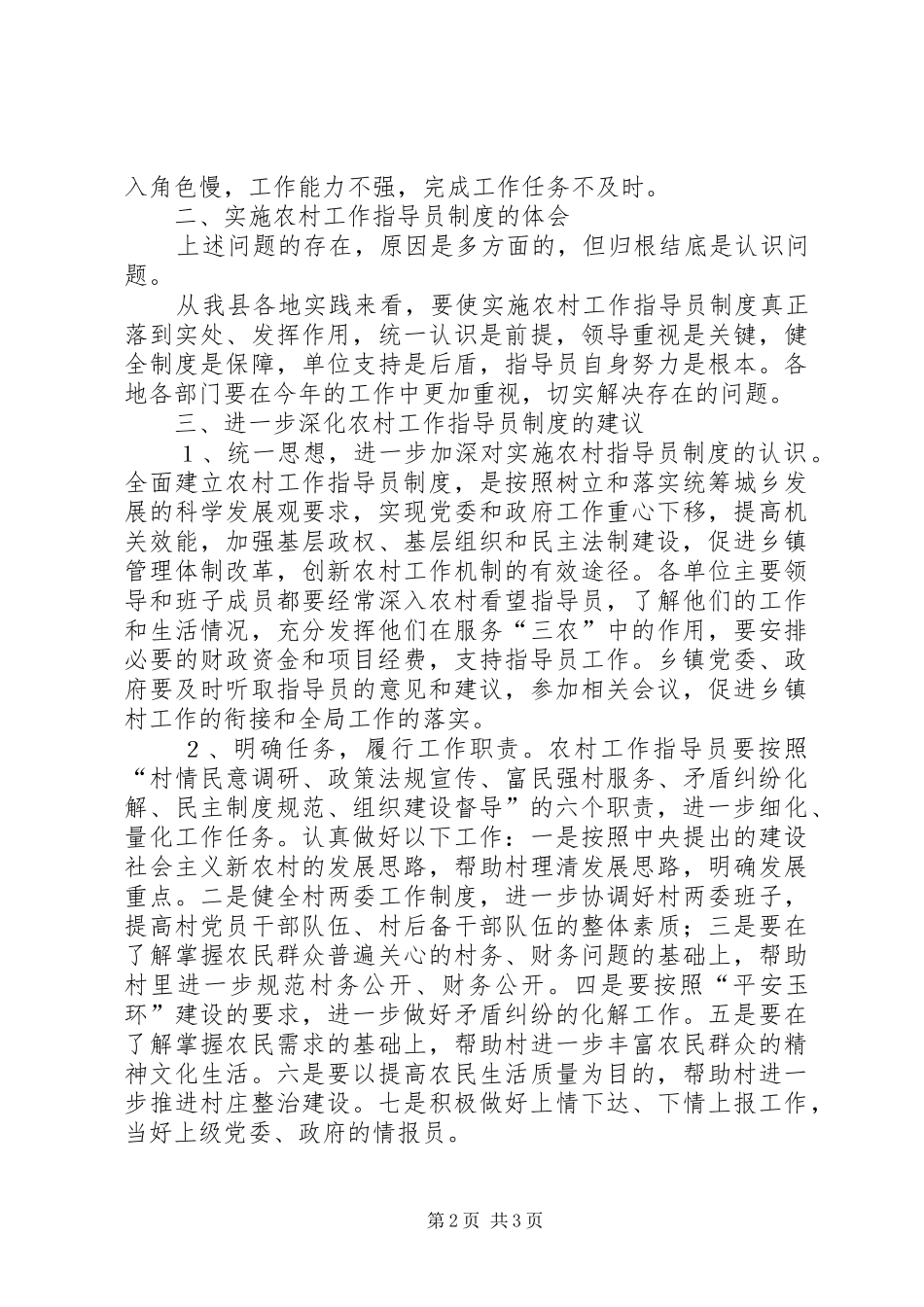 关于对农村工作指导员制度的一些思考_第2页