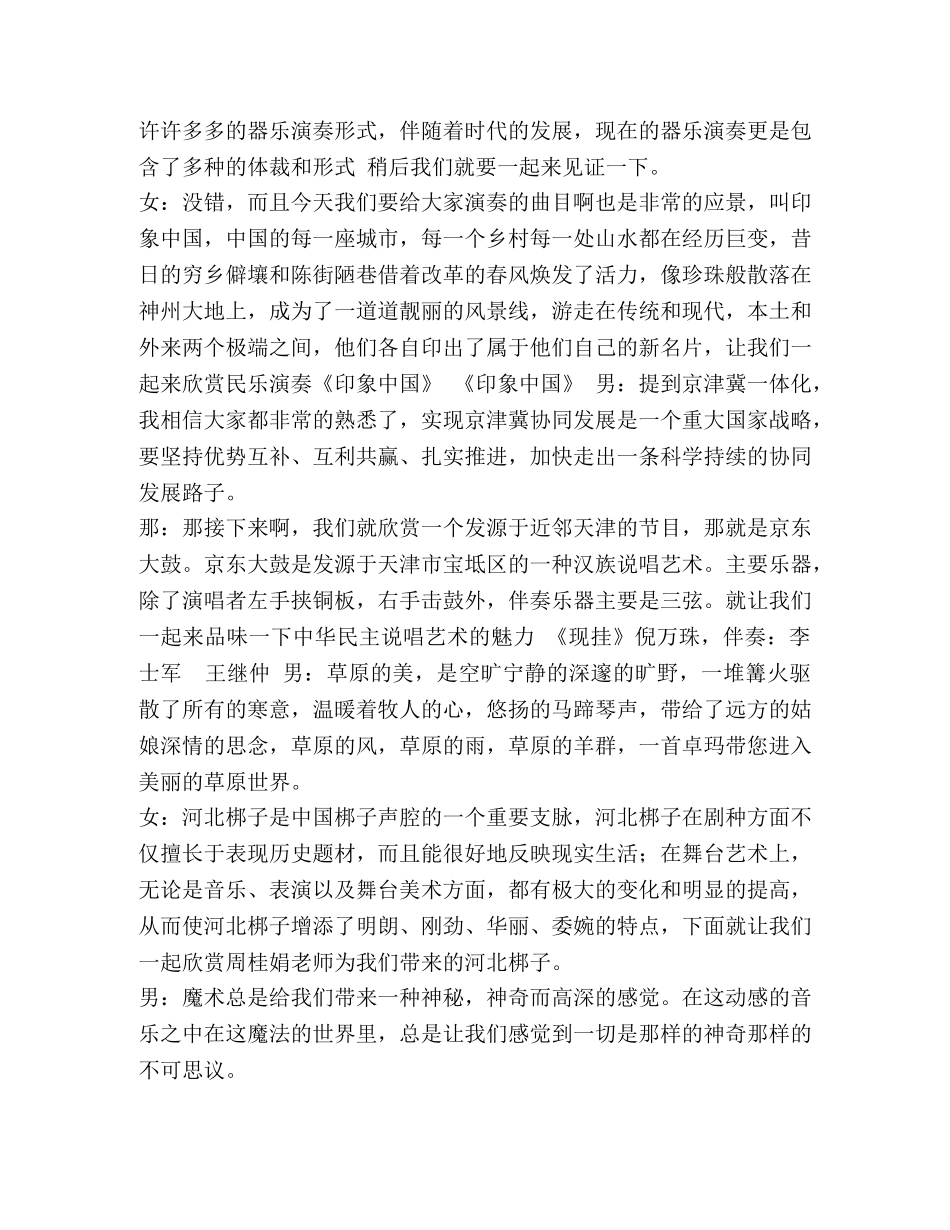 2024广阳区慰问演出节目词 _第2页
