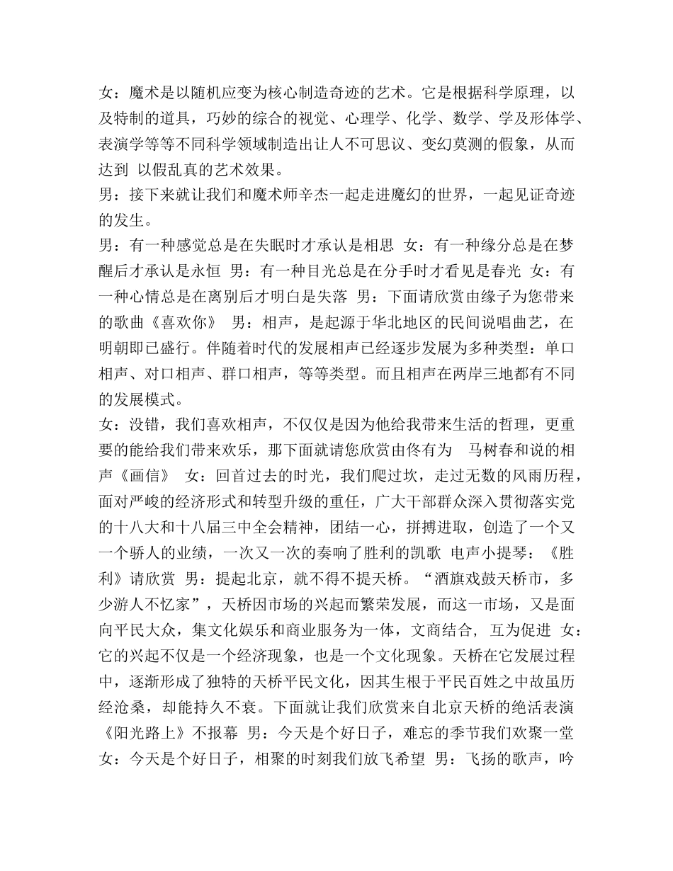 2024广阳区慰问演出节目词 _第3页
