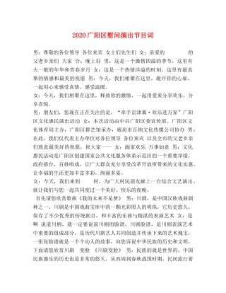 2024广阳区慰问演出节目词 