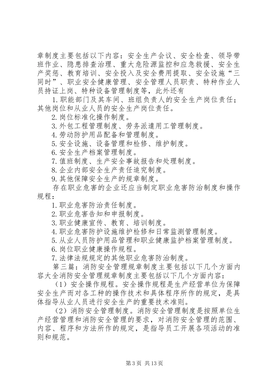 安全生产规章制度包括和两个方面的内容_第3页