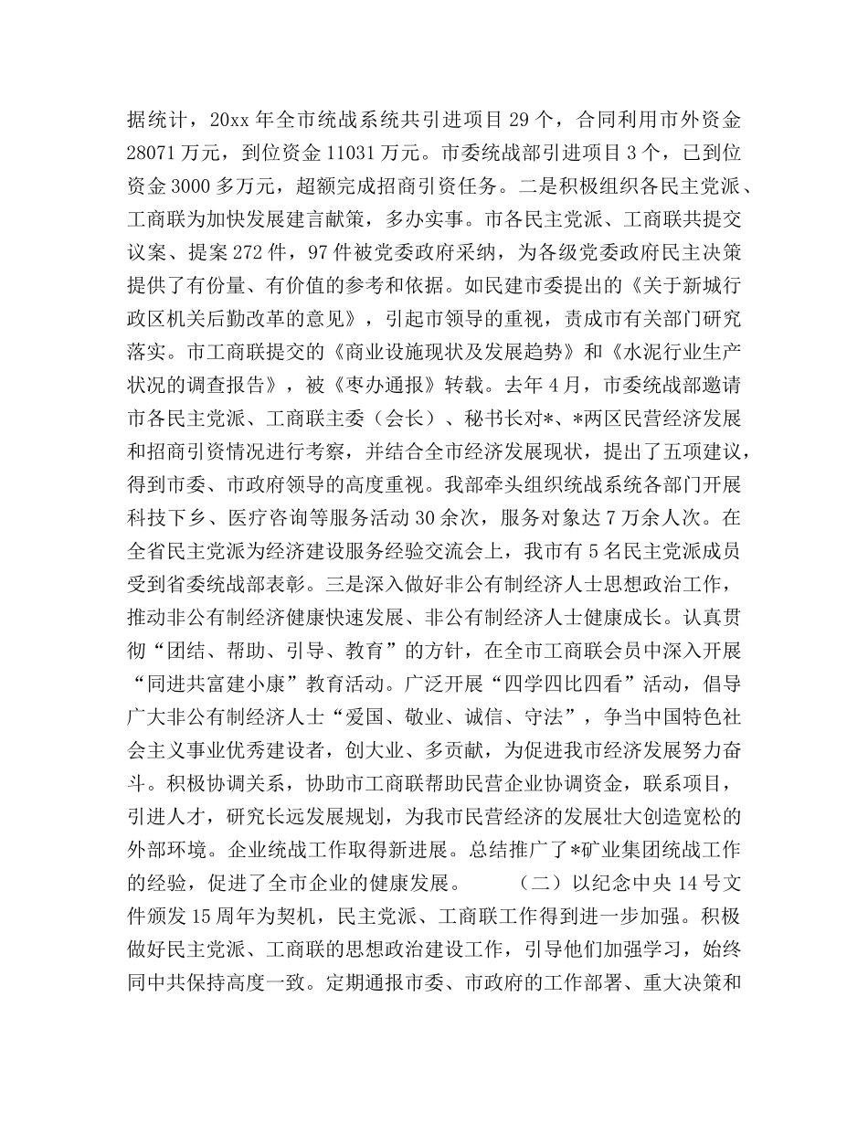 统战部长在全市统战工作会议上的讲话2 _第2页