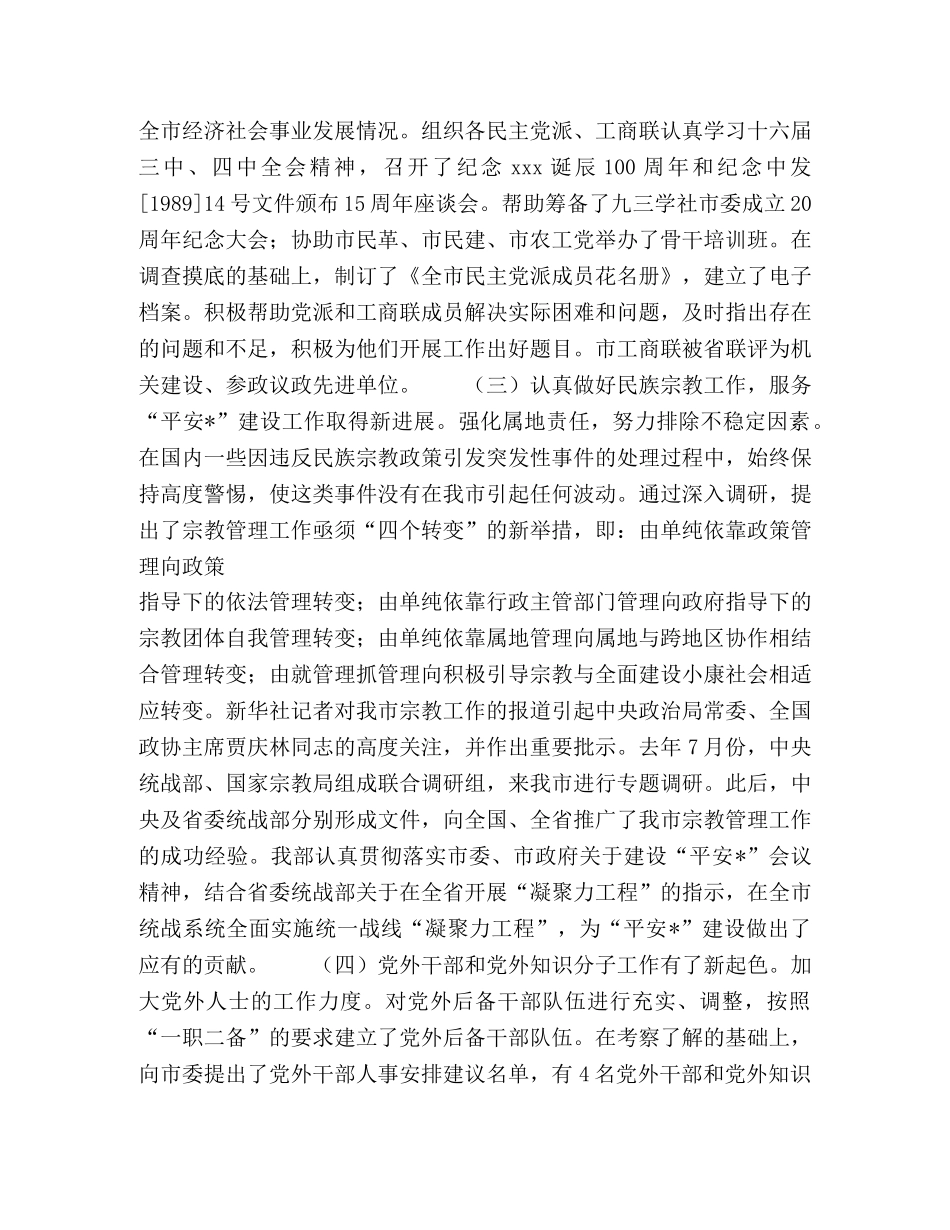 统战部长在全市统战工作会议上的讲话2 _第3页