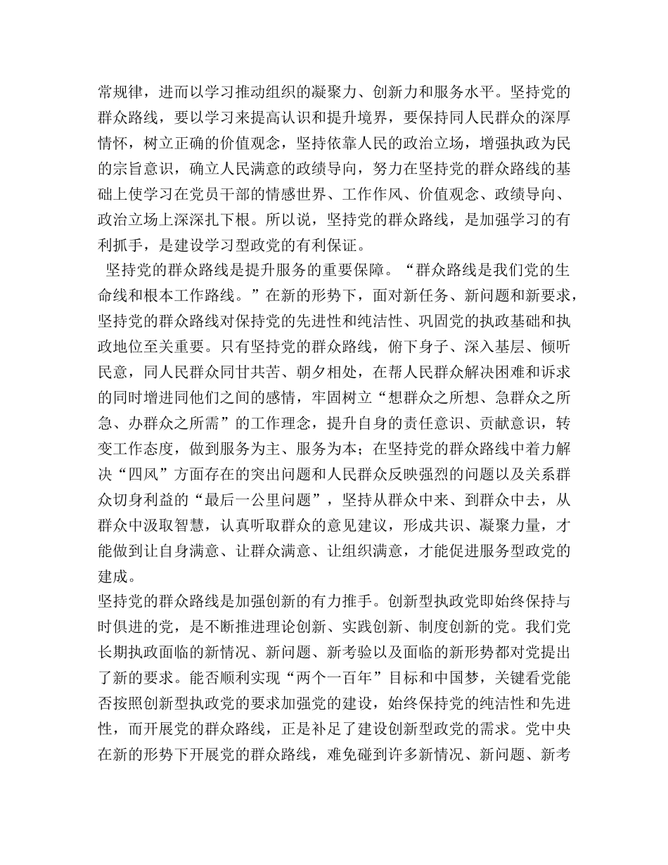 社区群众路线教育实践活动学习会议记录笔记 _第2页