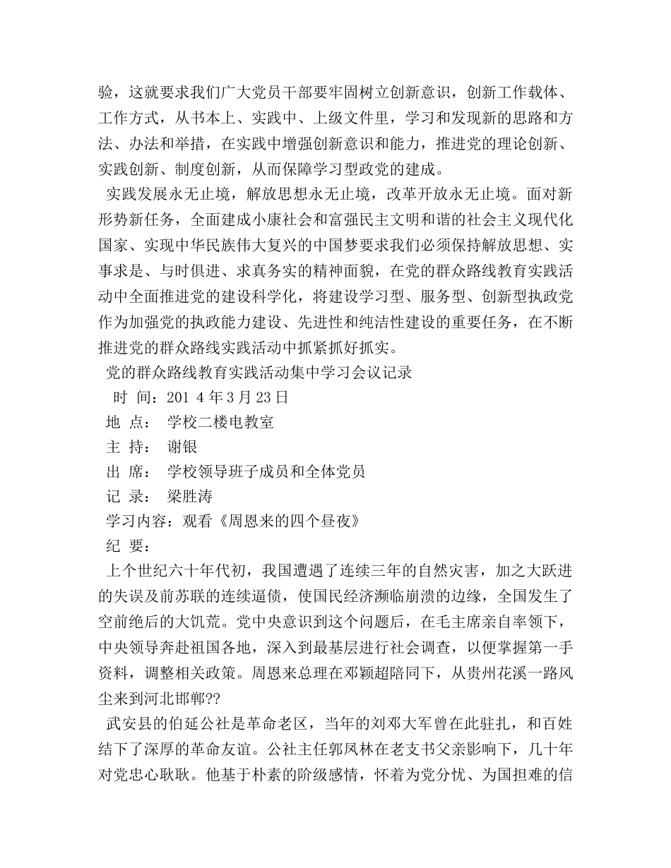社区群众路线教育实践活动学习会议记录笔记 _第3页