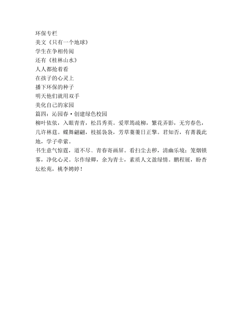 关于绿色校园的诗歌 _第2页