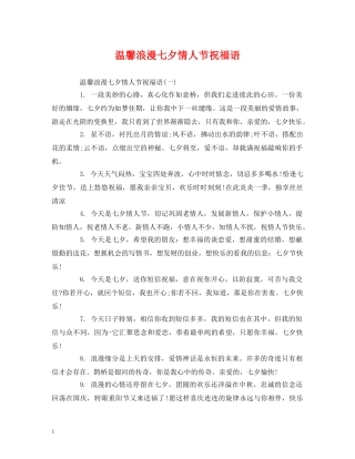 温馨浪漫七夕情人节祝福语 