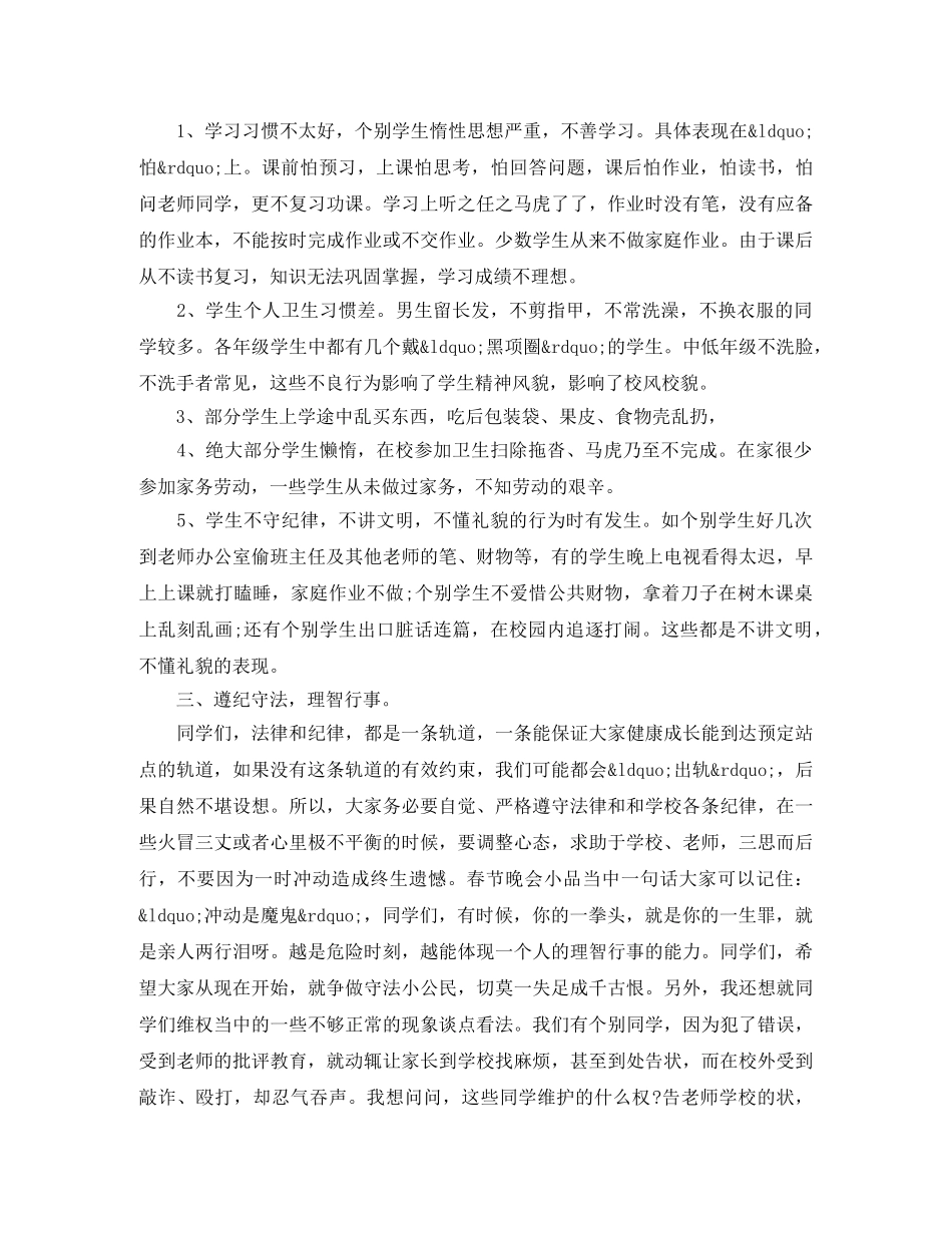 小学法制教育讲话稿5篇 _第2页