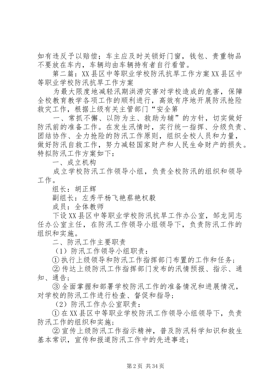 学校校园机动车安全管理制度_第2页