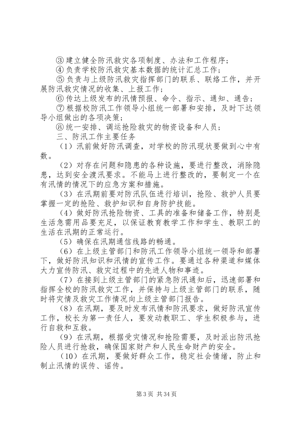 学校校园机动车安全管理制度_第3页