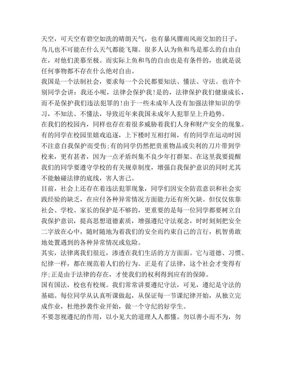 自强不息国旗下演讲稿 开学国旗下的演讲稿 _第2页