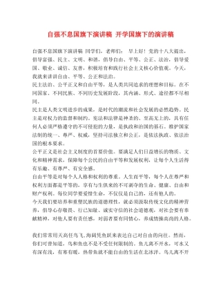 自强不息国旗下演讲稿 开学国旗下的演讲稿 