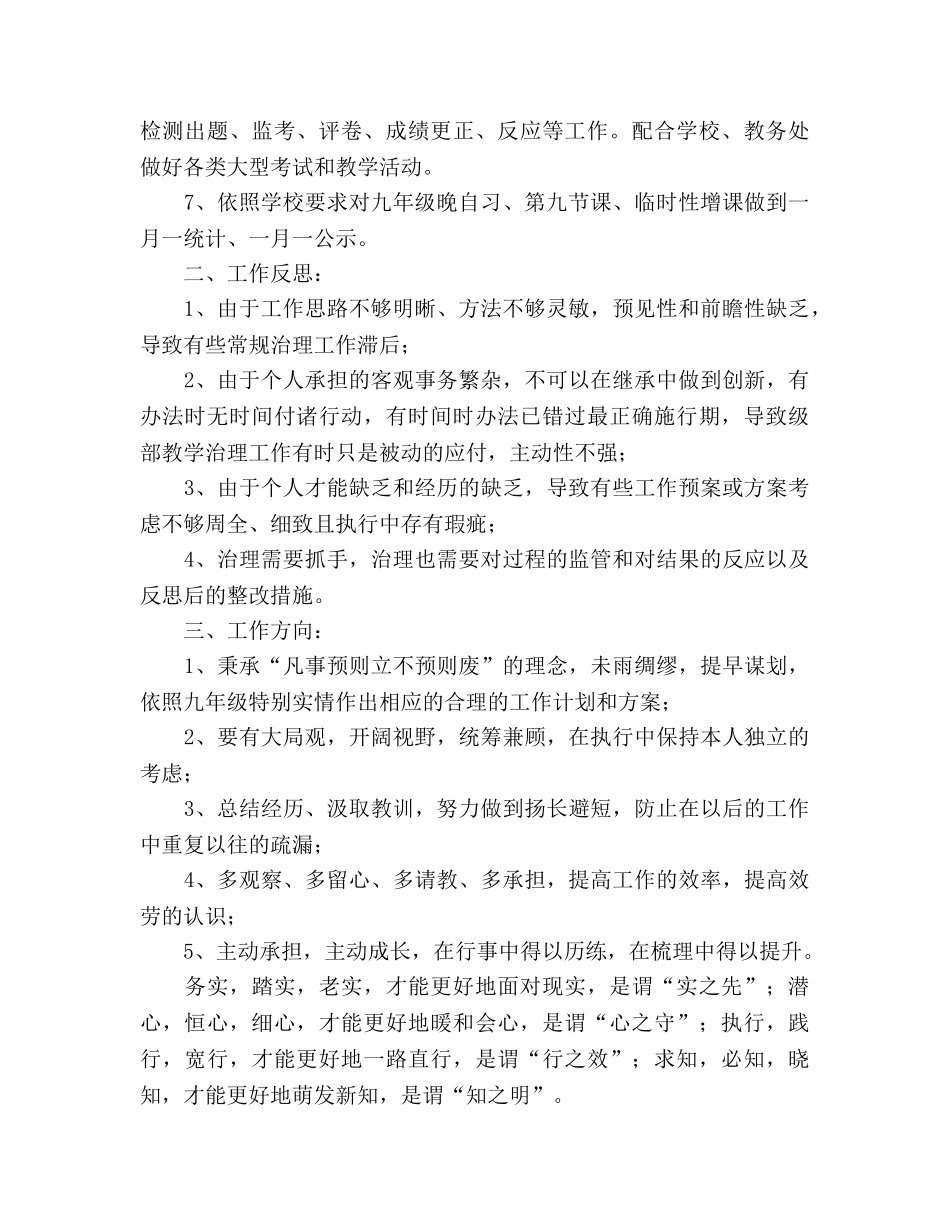 九年级教学管理工作参考总结（通用） _第2页