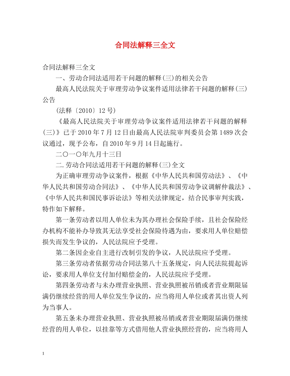 合同法解释三全文 _第1页