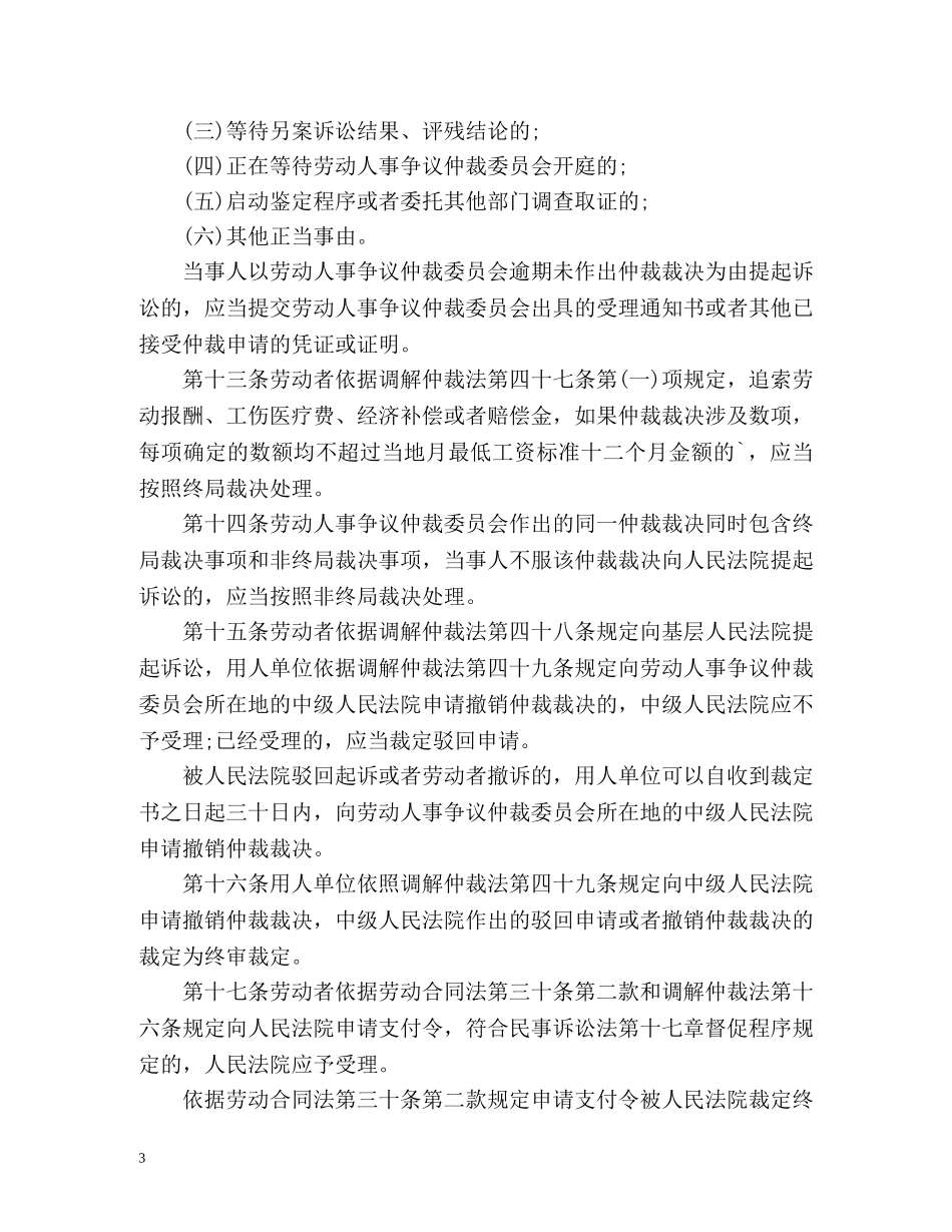 合同法解释三全文 _第3页