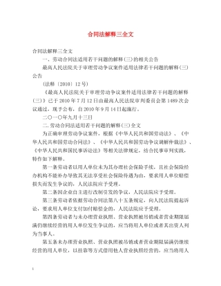 合同法解释三全文 