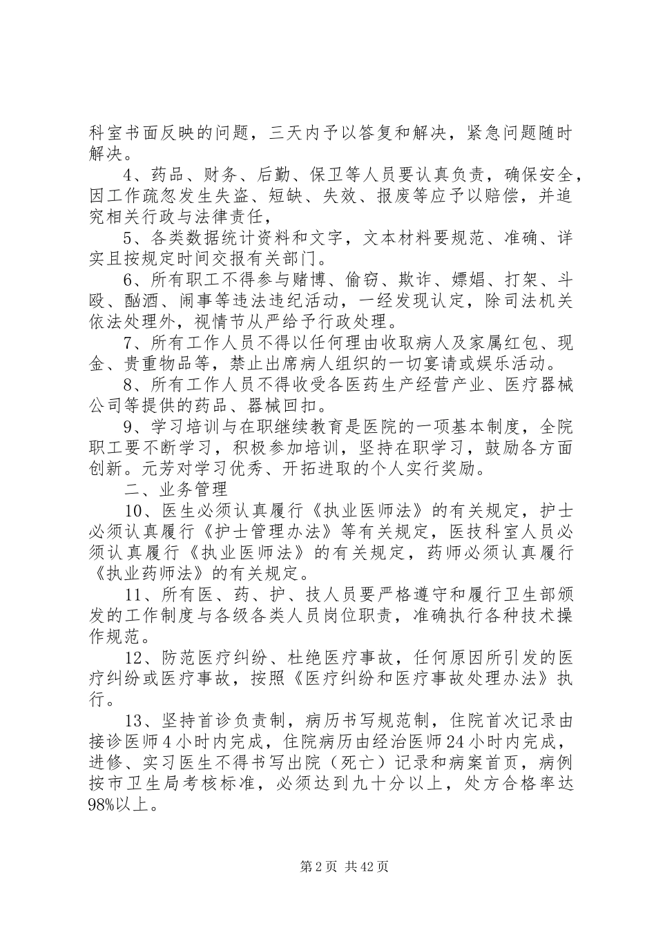 民营医院规章制度[合集]_第2页