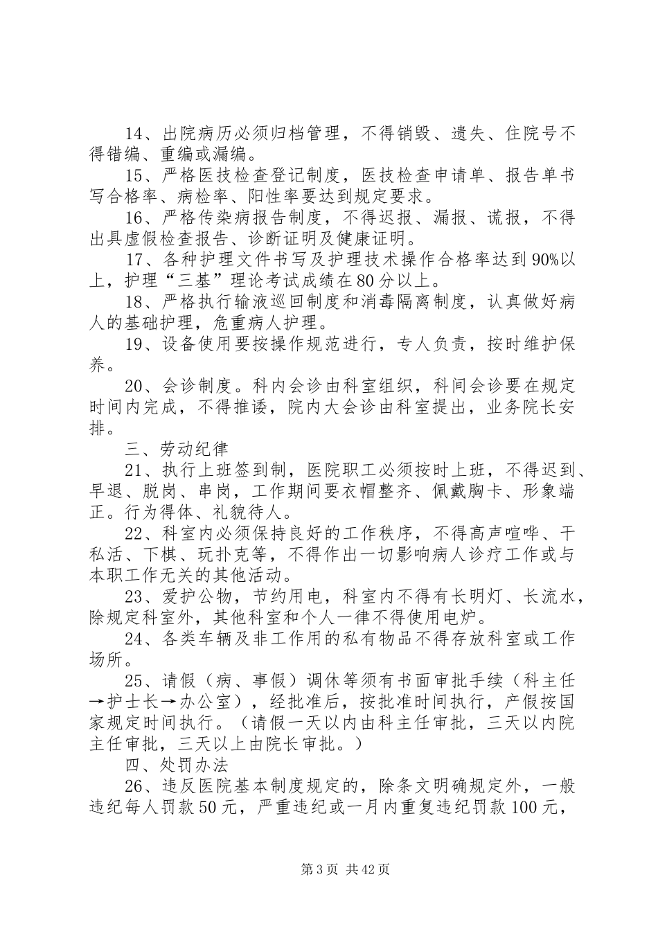 民营医院规章制度[合集]_第3页