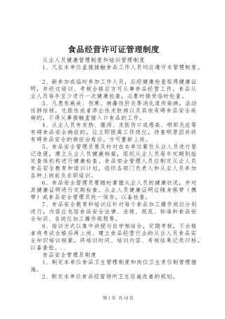 食品经营许可证管理制度