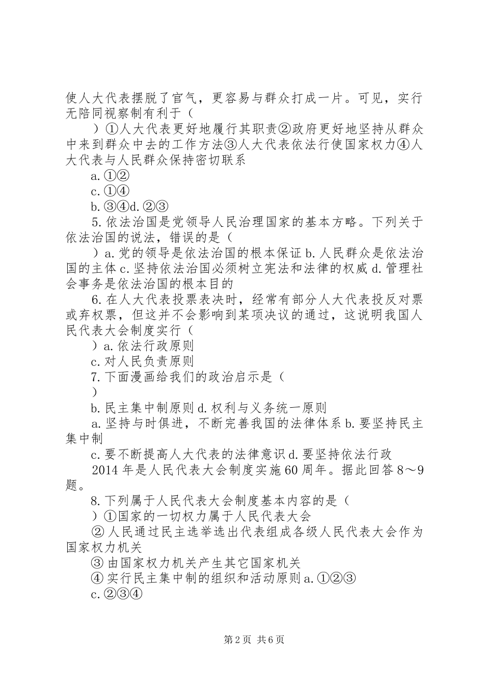阶段质量检测(四)民主集中制：我国人民代表大会制度的组织和活动原则_第2页
