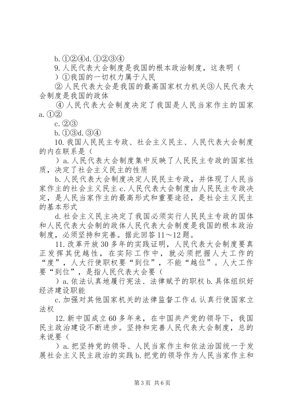 阶段质量检测(四)民主集中制：我国人民代表大会制度的组织和活动原则_第3页