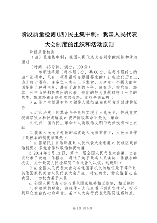 阶段质量检测(四)民主集中制：我国人民代表大会制度的组织和活动原则