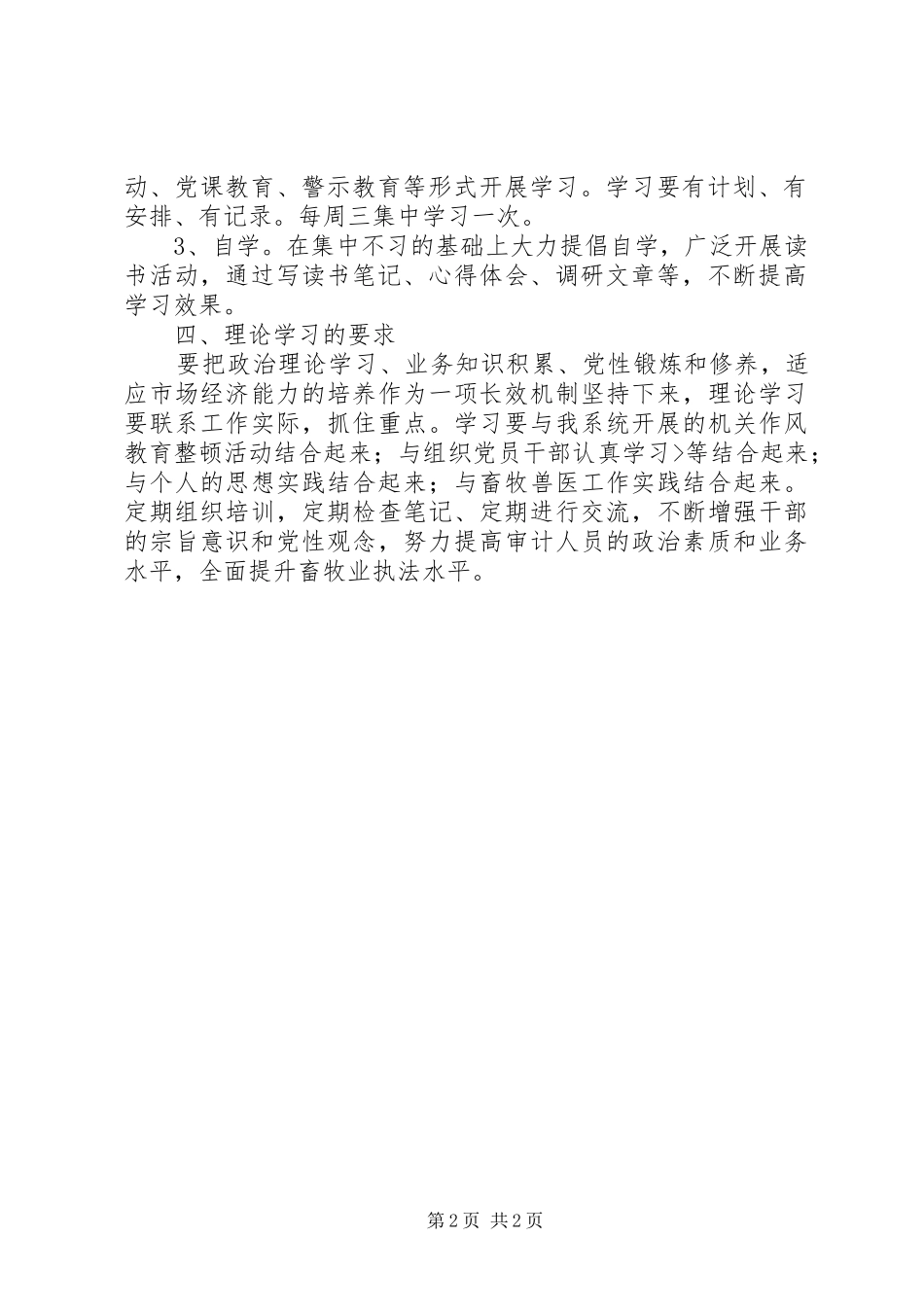 [党员干部理论学习制度]_第2页