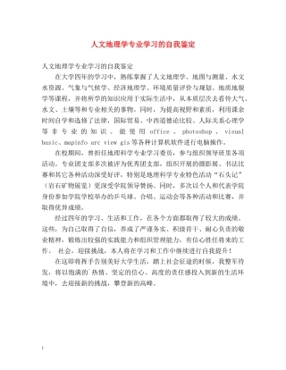 人文地理学专业学习的自我鉴定 