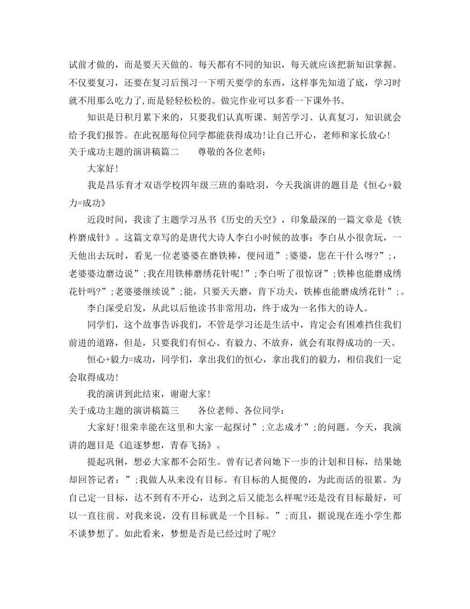 关于成功主题的演讲稿 _第2页
