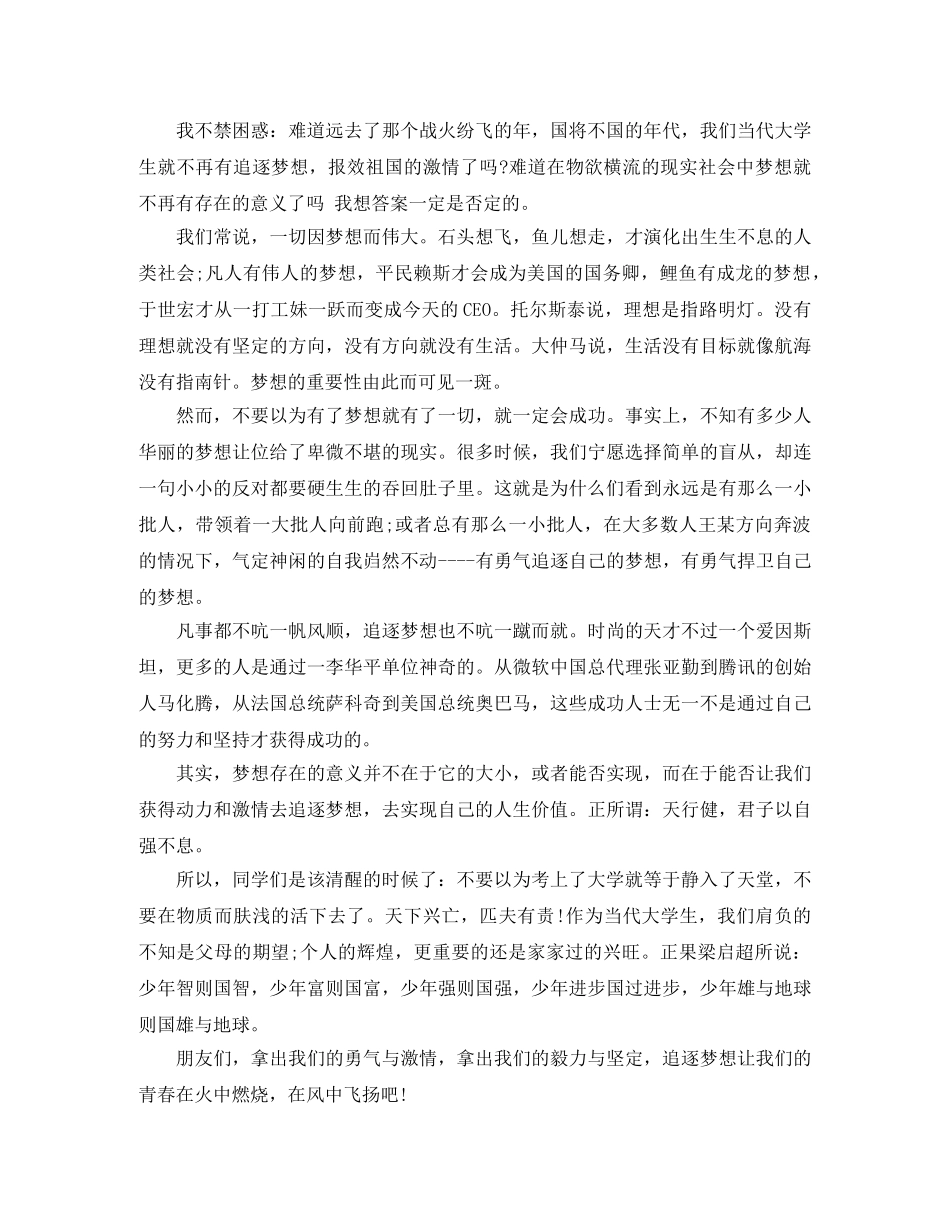 关于成功主题的演讲稿 _第3页