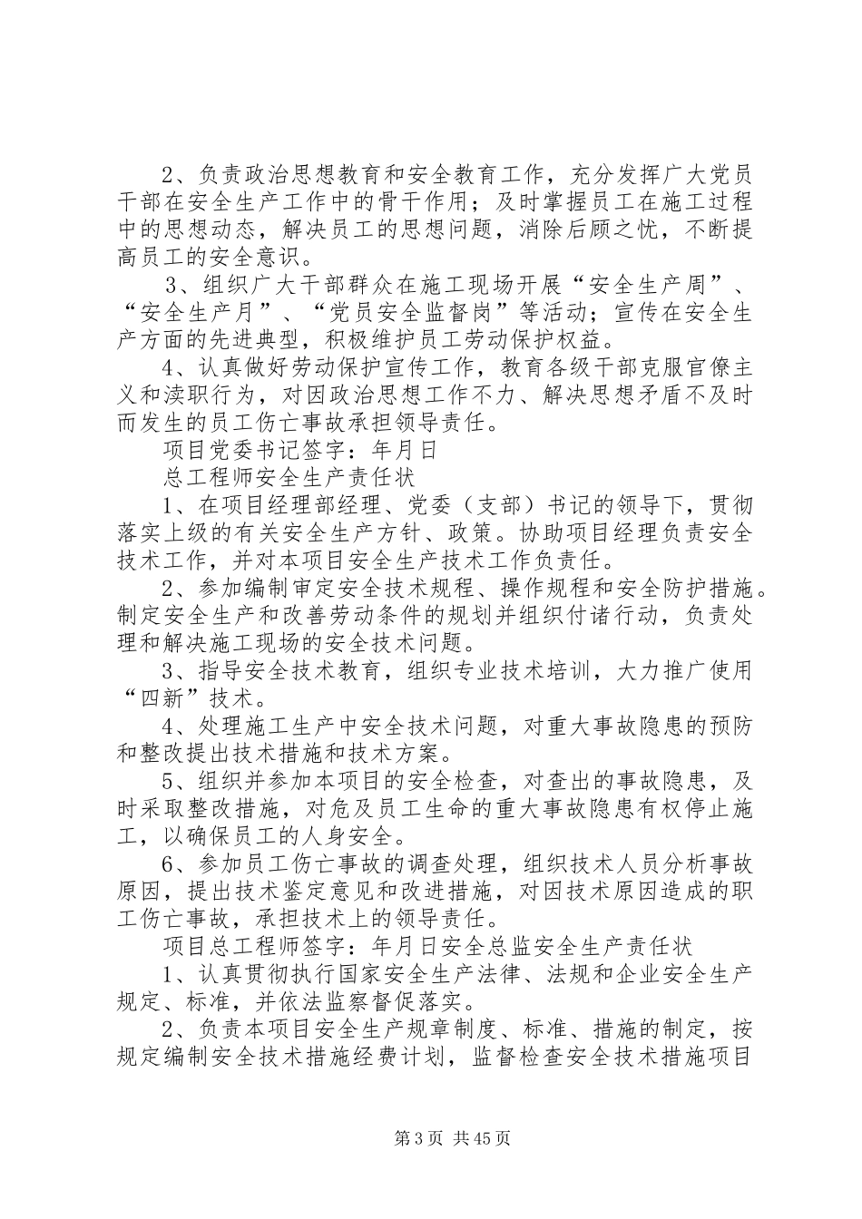 各级人员安全责任书职责_第3页