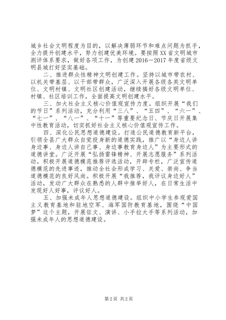 乡镇文明办年度工作总结暨工作要点_第2页