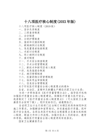 十八项医疗核心制度(20XX年版)