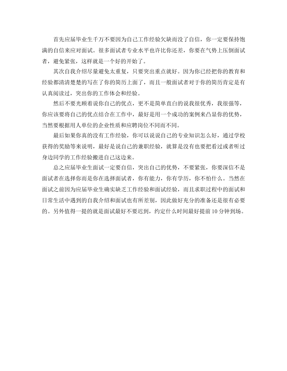 新闻专业面试自我介绍范文 _第2页