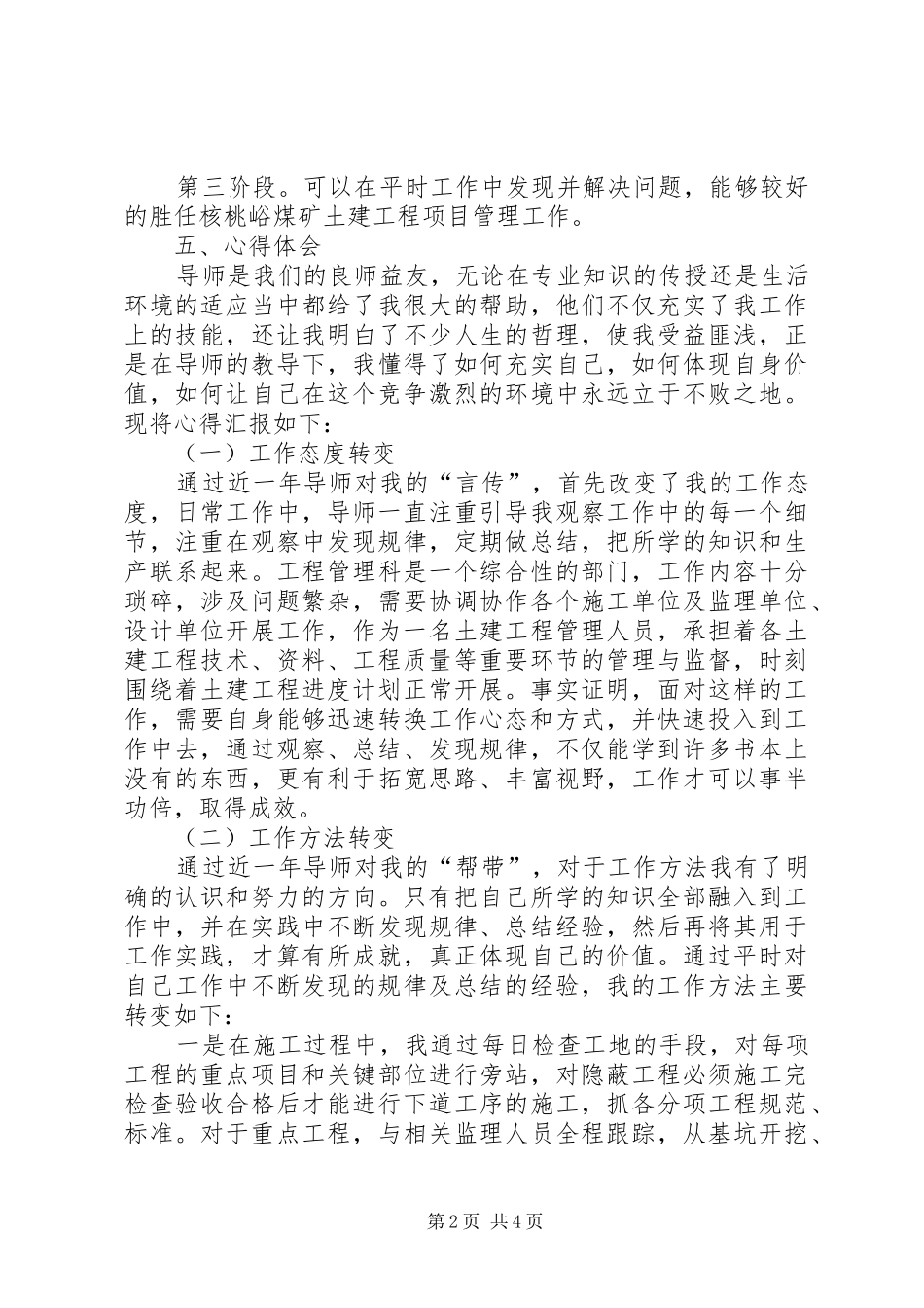 “导师带徒”活动个人总结最终_第2页