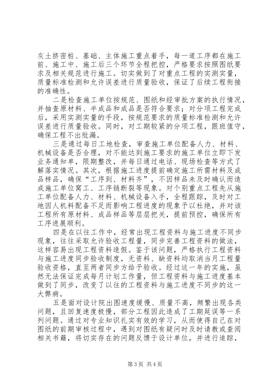 “导师带徒”活动个人总结最终_第3页