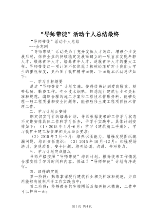“导师带徒”活动个人总结最终