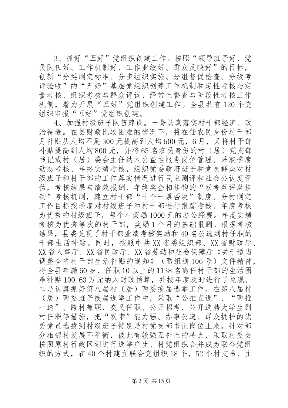 党组织建设工作总结4篇_第2页