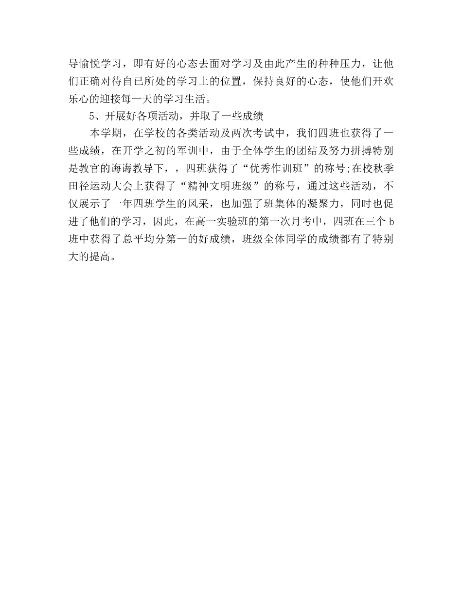 2024年12月高三班主任新学期教学工作参考总结范文 _第3页