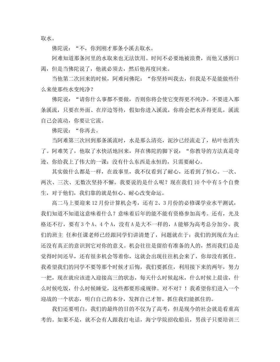 你们是我们的期待和希望励志演讲稿 _第2页