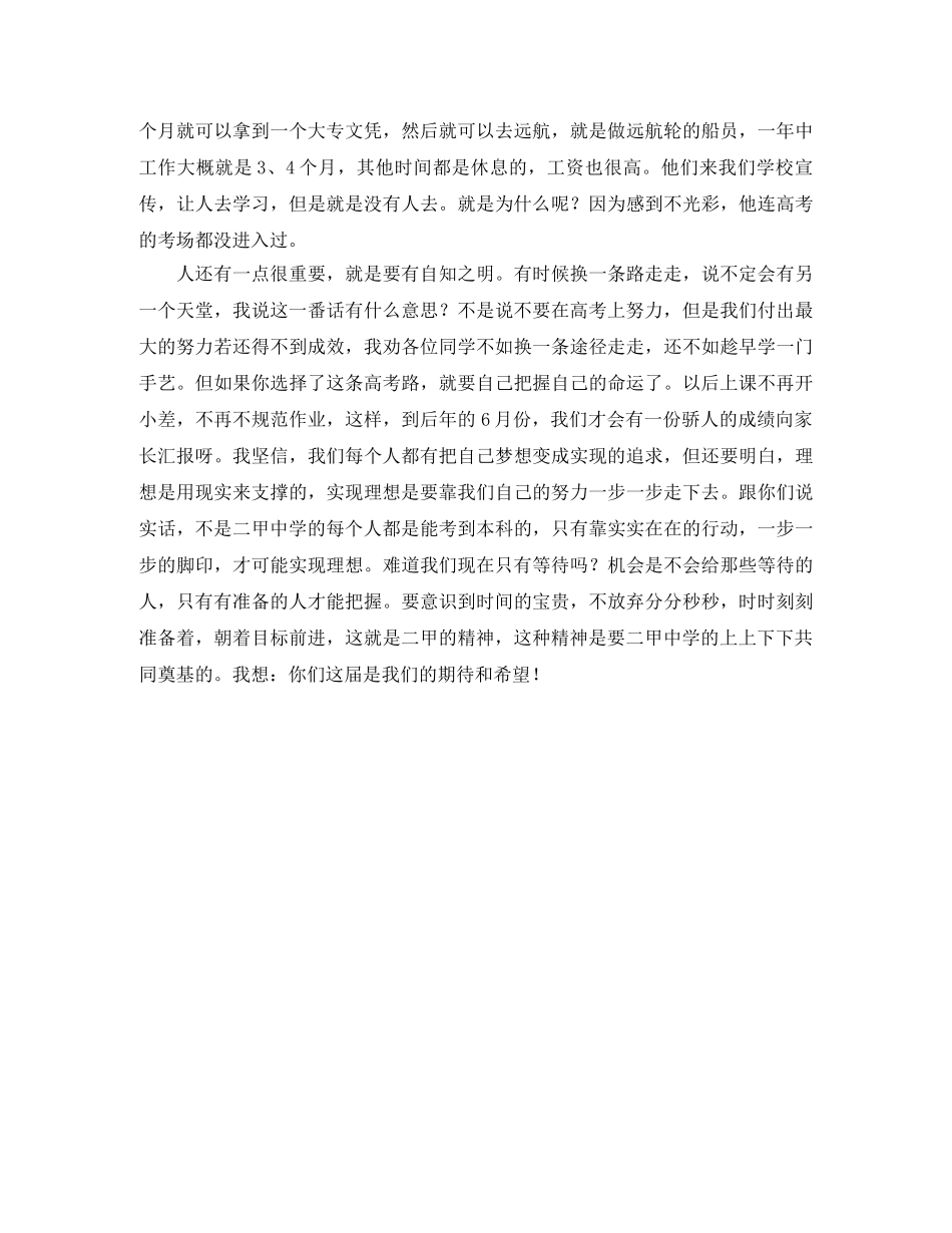 你们是我们的期待和希望励志演讲稿 _第3页