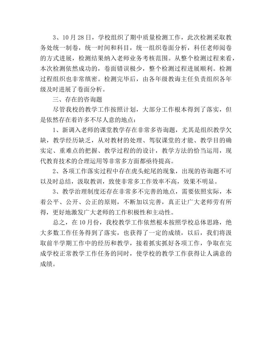 小学十月份工作参考总结（通用） _第2页
