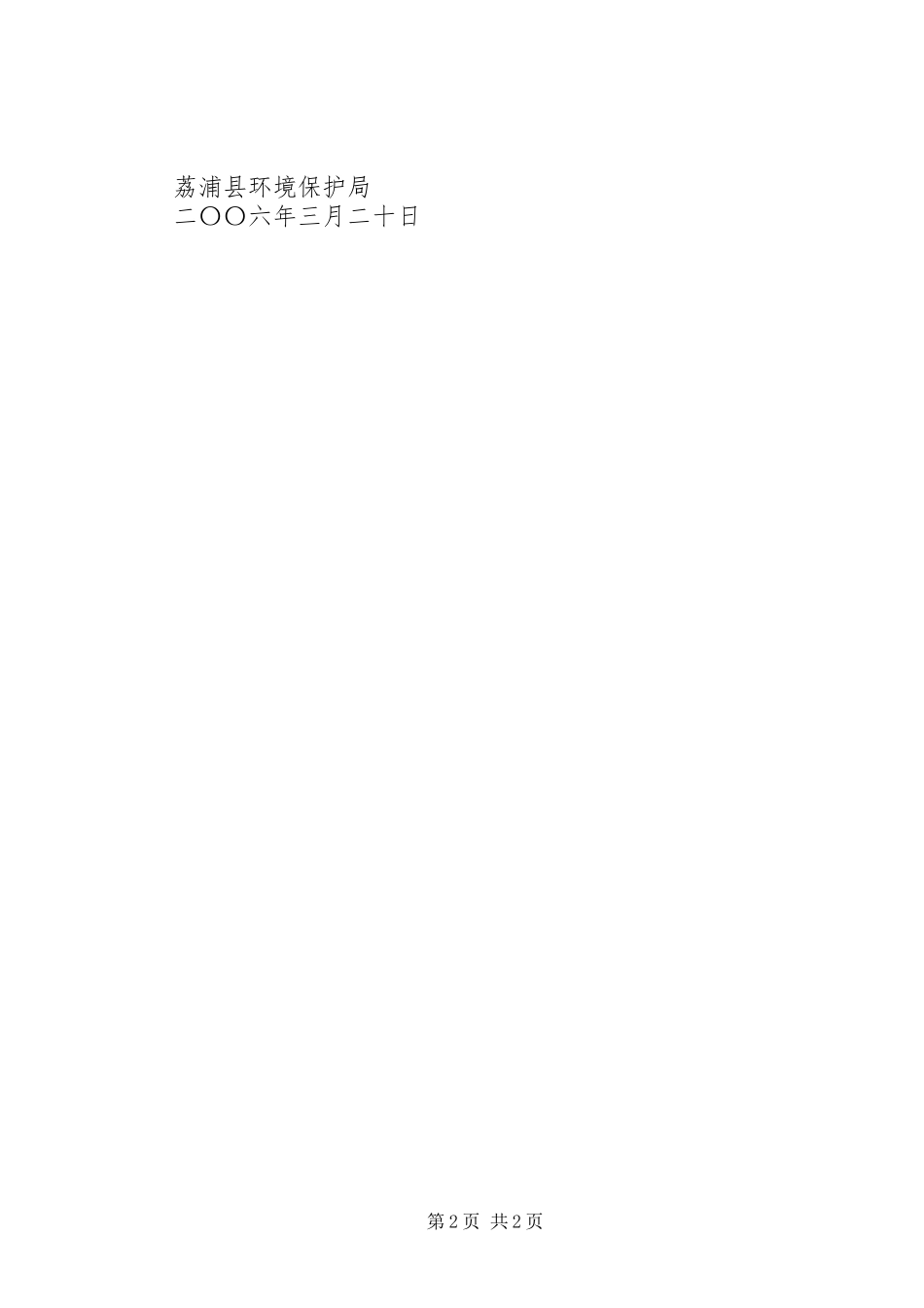 环保局普法依法治理工作制度_第2页