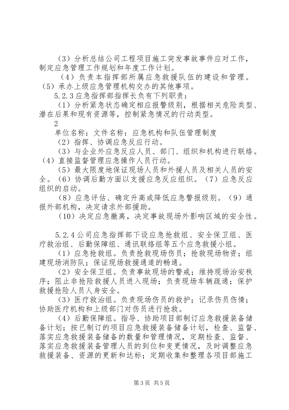 36应急机构和队伍管理制度_第3页