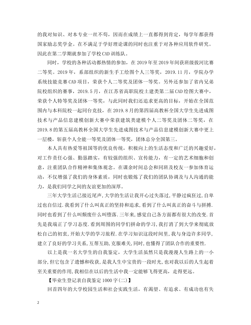 关于毕业生登记表自我鉴定1000字 _第2页