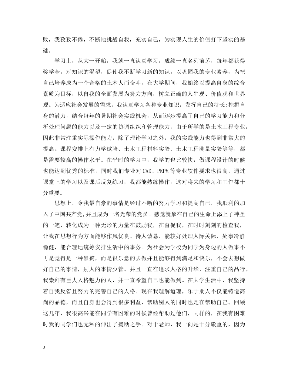 关于毕业生登记表自我鉴定1000字 _第3页