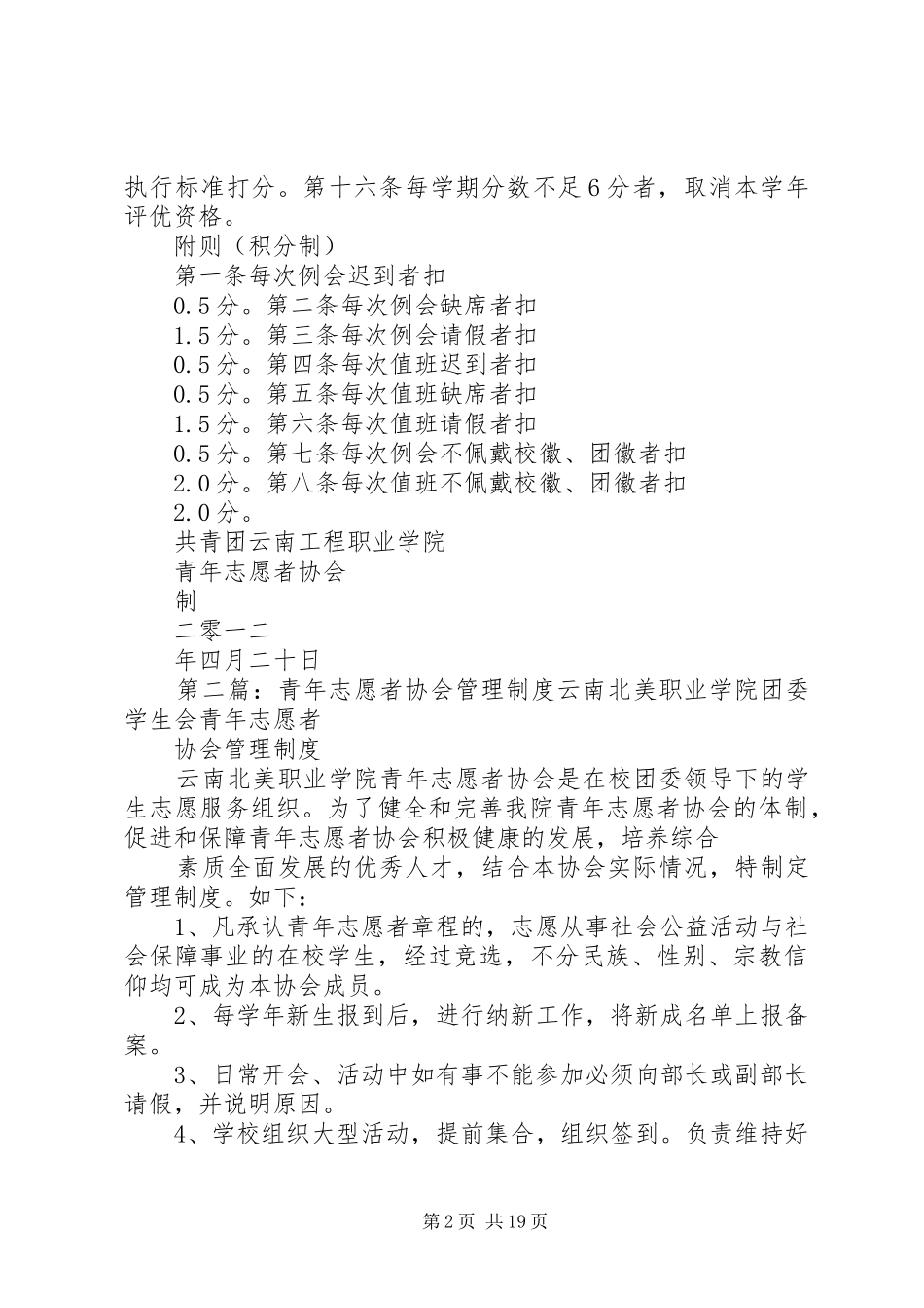志愿者协会管理制度_第2页
