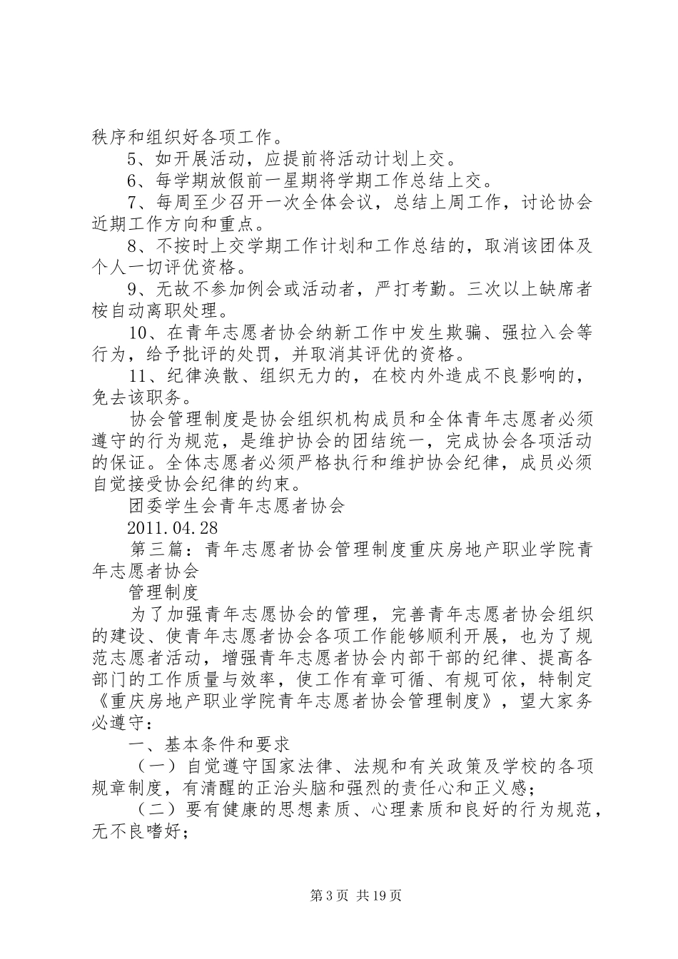 志愿者协会管理制度_第3页